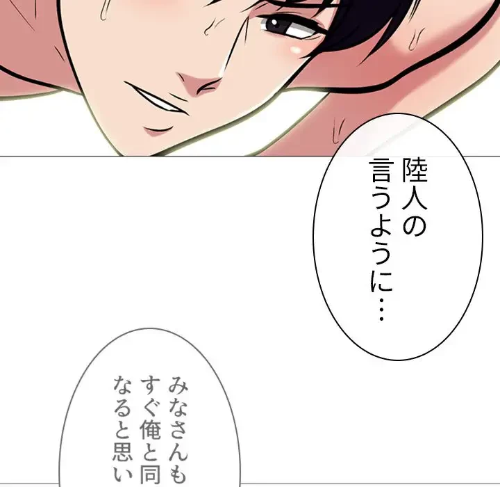 美人教授の企み 第68話 - 114