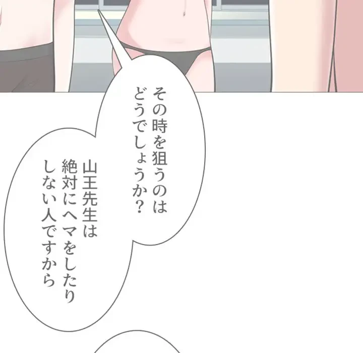 美人教授の企み 第68話 - 116