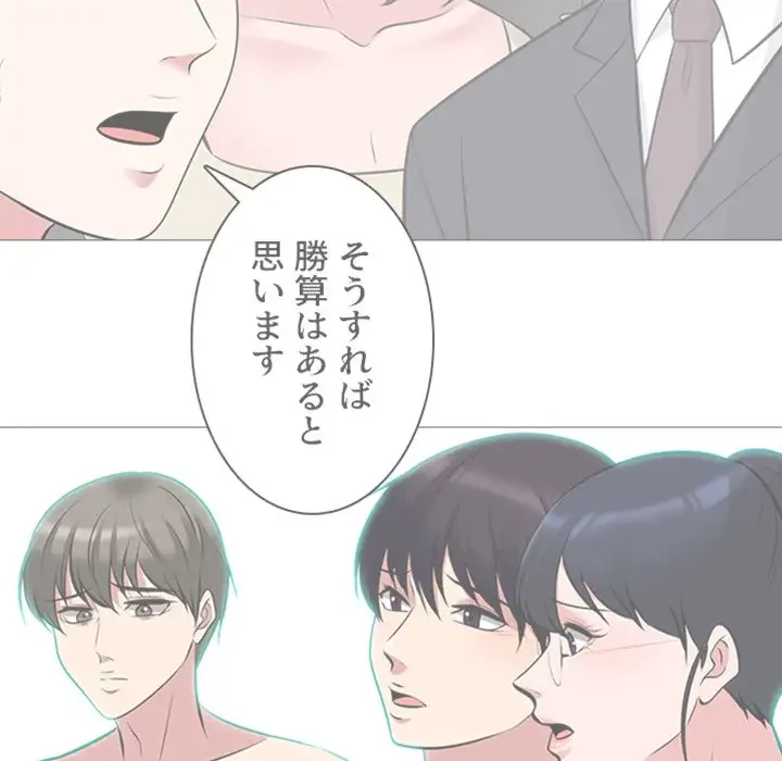 美人教授の企み 第68話 - 118