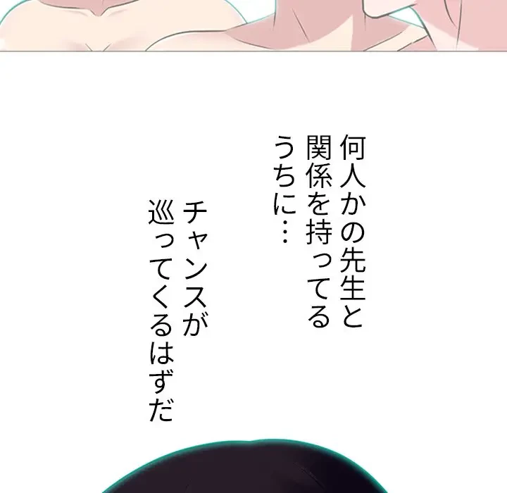 美人教授の企み 第68話 - 119