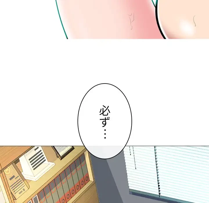 美人教授の企み 第68話 - 121