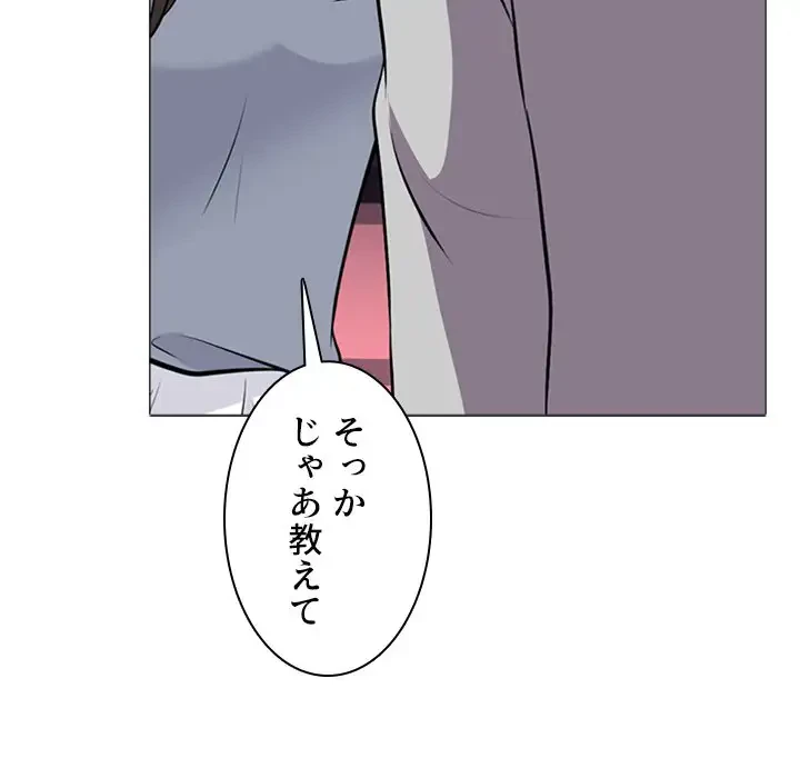 美人教授の企み 第68話 - 127