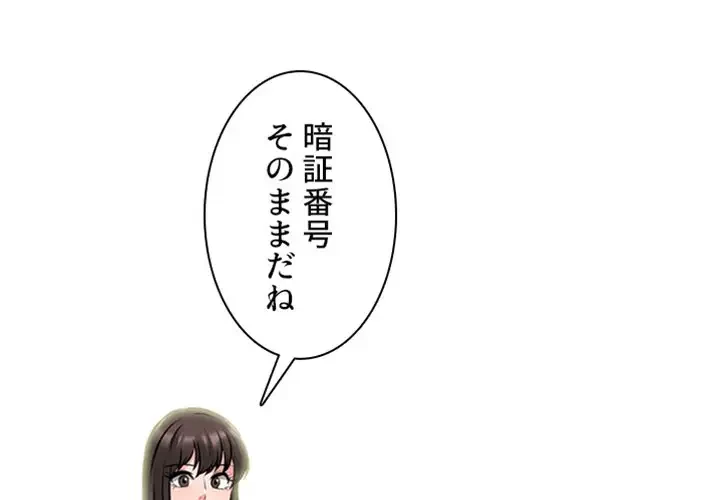 美人教授の企み 第76話 - 1