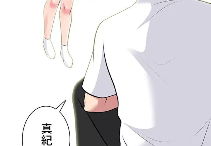 美人教授の企み 第76話 - 3
