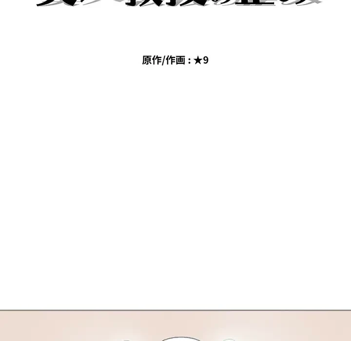 美人教授の企み 第76話 - 14