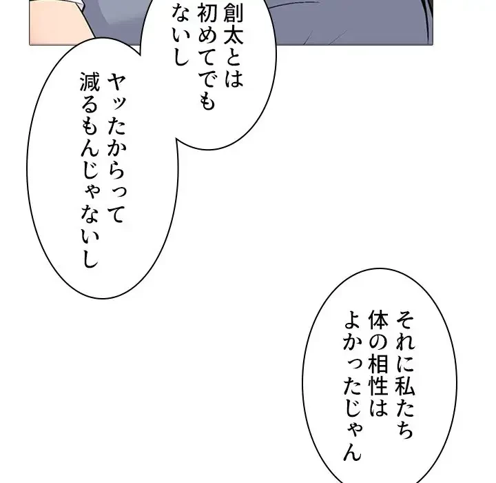 美人教授の企み 第76話 - 21