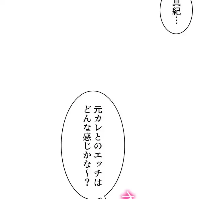 美人教授の企み 第76話 - 24