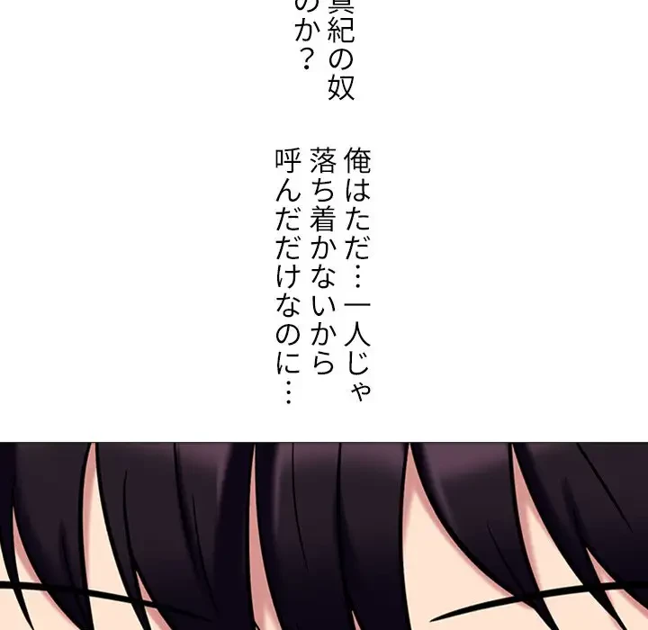 美人教授の企み 第76話 - 30