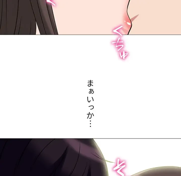 美人教授の企み 第76話 - 35
