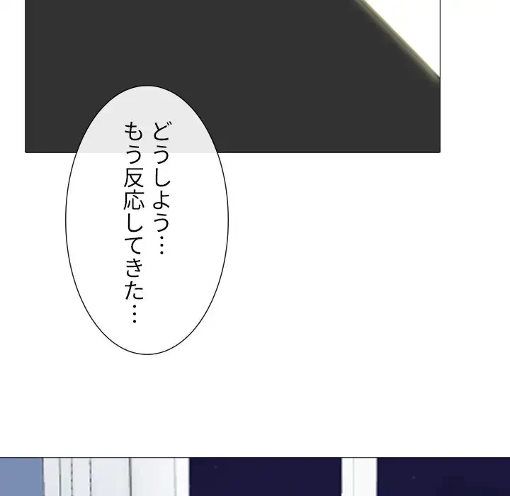 美人教授の企み 第76話 - 43