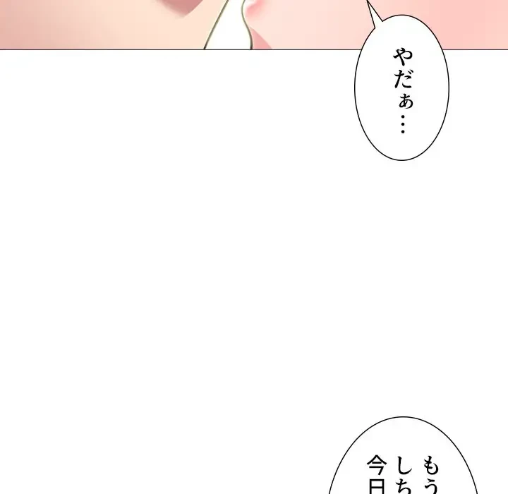 美人教授の企み 第76話 - 51