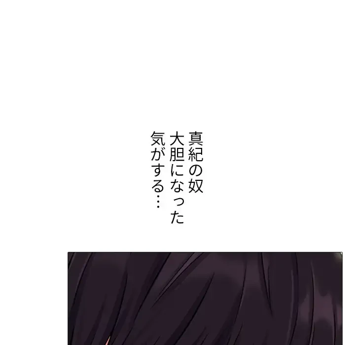 美人教授の企み 第76話 - 56