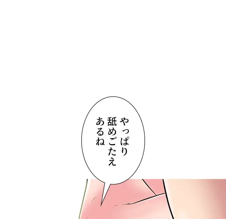 美人教授の企み 第76話 - 80