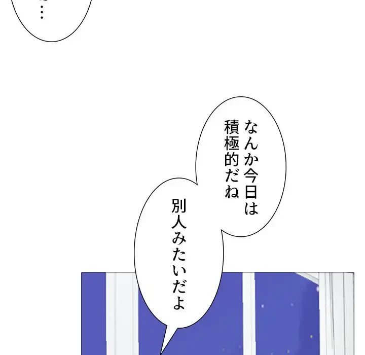 美人教授の企み 第76話 - 85