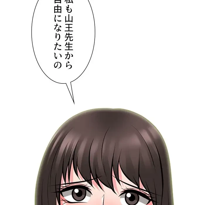美人教授の企み 第76話 - 90