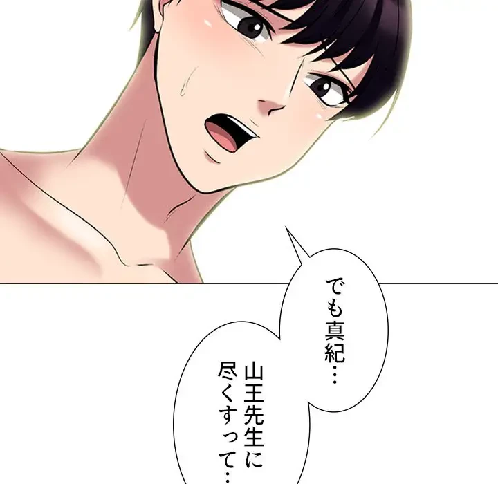 美人教授の企み 第76話 - 93