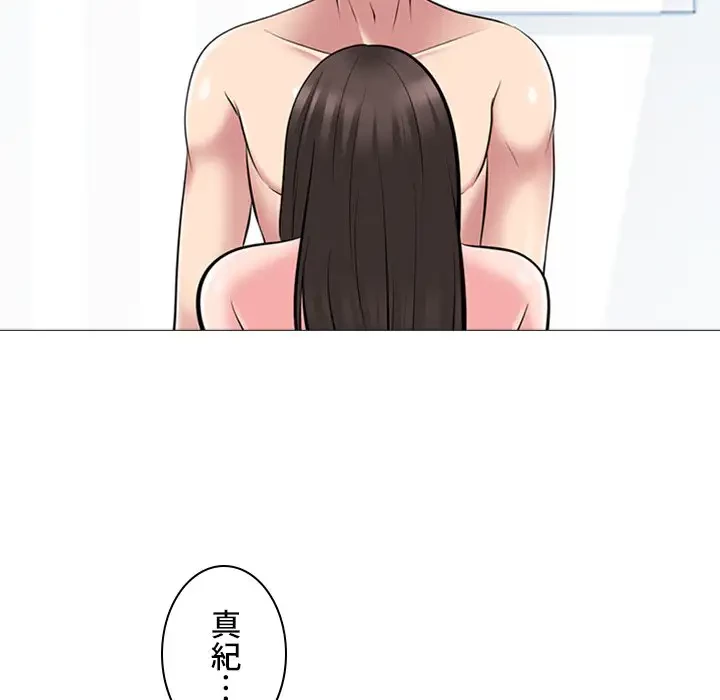 美人教授の企み 第76話 - 96