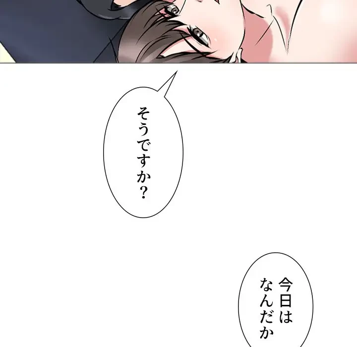 美人教授の企み 第86話 - 88