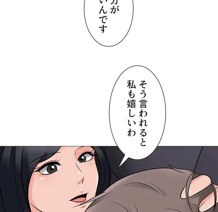 美人教授の企み 第86話 - 90