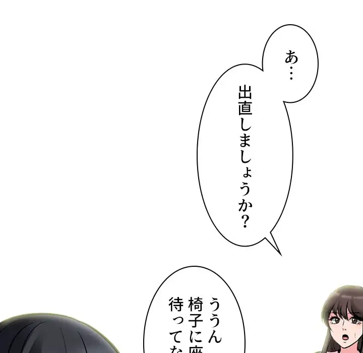 美人教授の企み 第86話 - 106