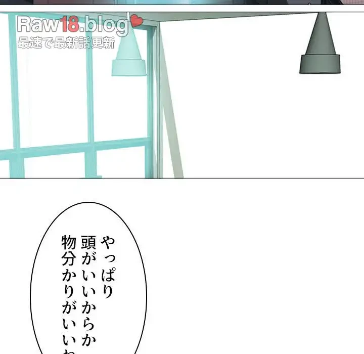 美人教授の企み 第90話 - 12