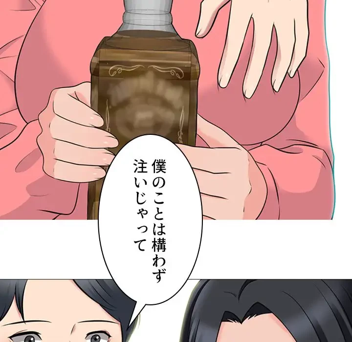 美人教授の企み 第90話 - 20