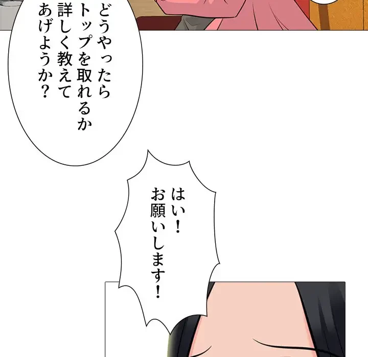 美人教授の企み 第90話 - 34