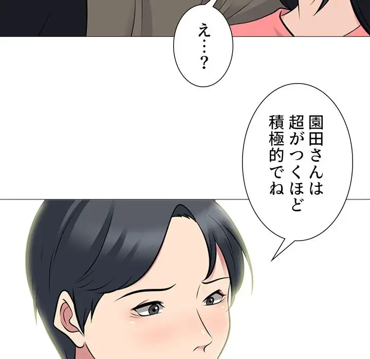 美人教授の企み 第90話 - 37