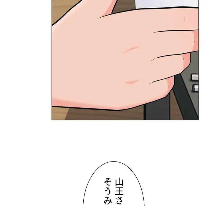 美人教授の企み 第90話 - 45