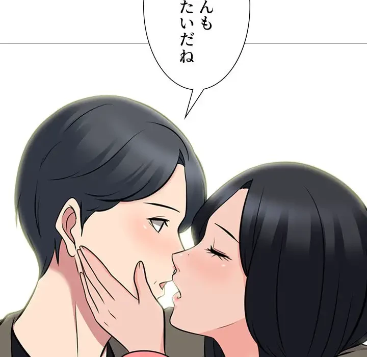 美人教授の企み 第90話 - 46