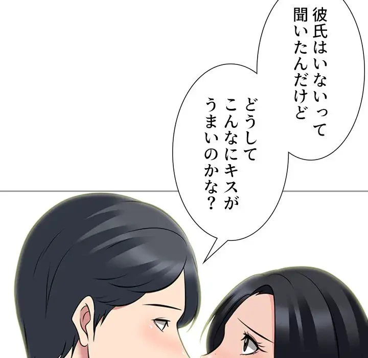 美人教授の企み 第90話 - 55