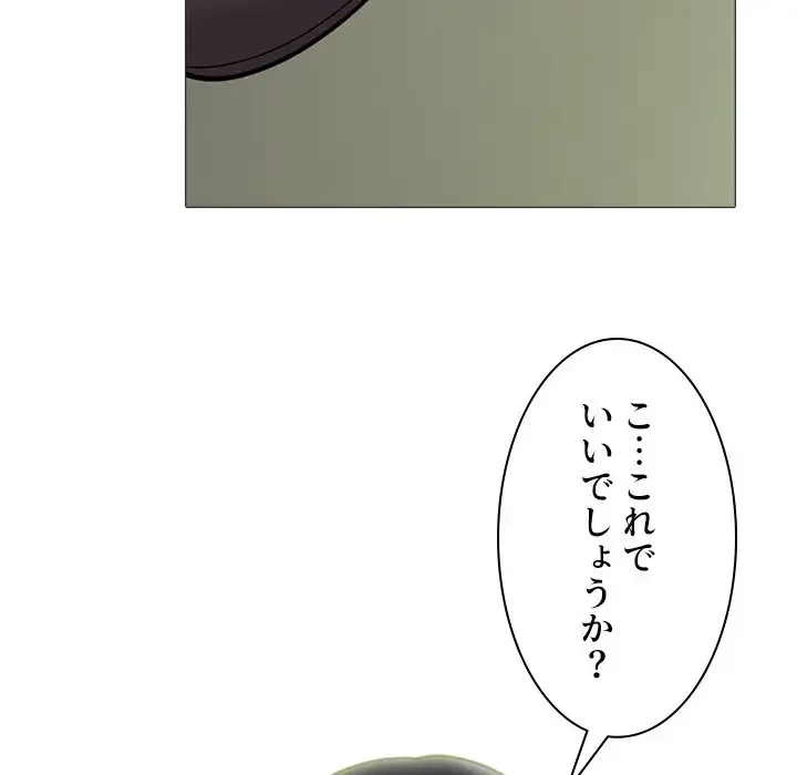 美人教授の企み 第90話 - 71