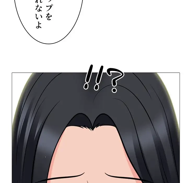 美人教授の企み 第90話 - 86