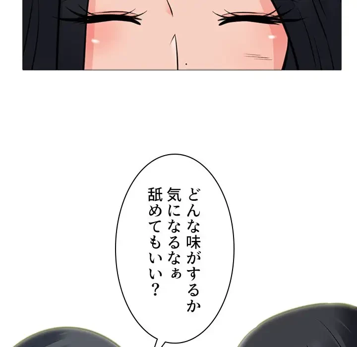美人教授の企み 第90話 - 87
