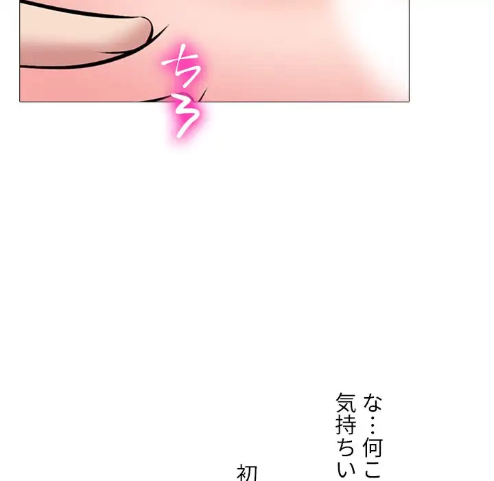 美人教授の企み 第90話 - 100