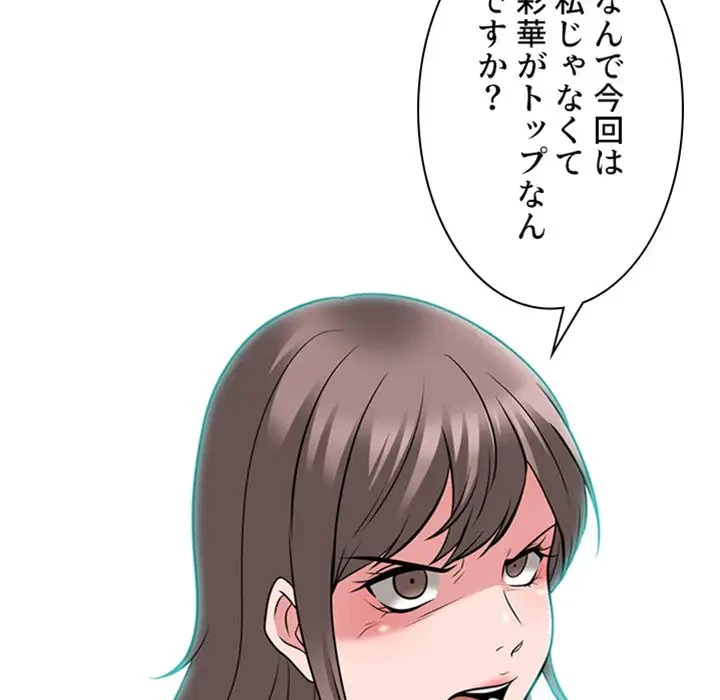 美人教授の企み 第94話 - 8