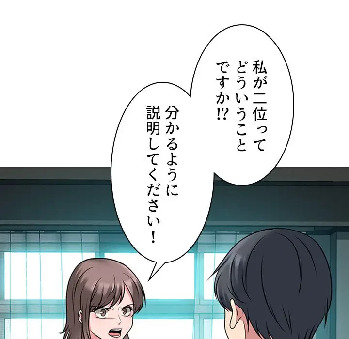 美人教授の企み 第94話 - 16