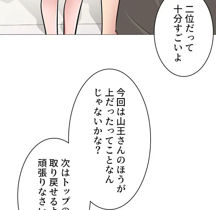 美人教授の企み 第94話 - 18