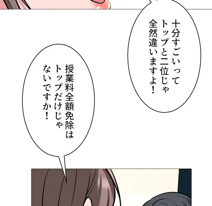 美人教授の企み 第94話 - 20