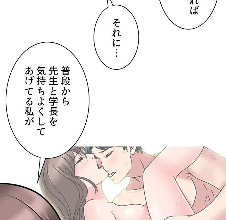 美人教授の企み 第94話 - 22