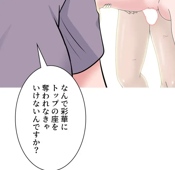 美人教授の企み 第94話 - 24