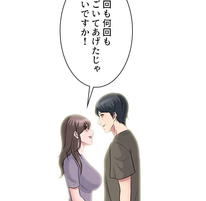 美人教授の企み 第94話 - 29