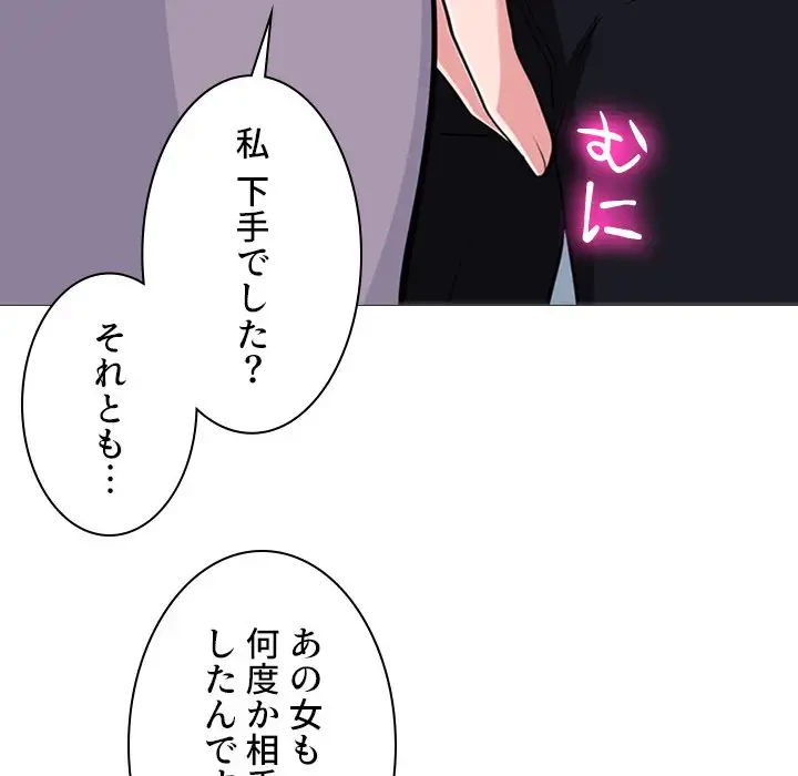 美人教授の企み 第94話 - 32