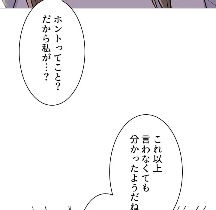 美人教授の企み 第94話 - 37