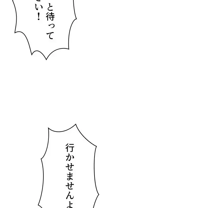 美人教授の企み 第94話 - 40