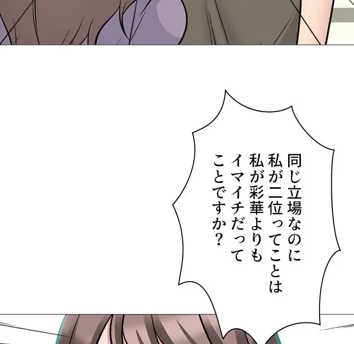 美人教授の企み 第94話 - 42