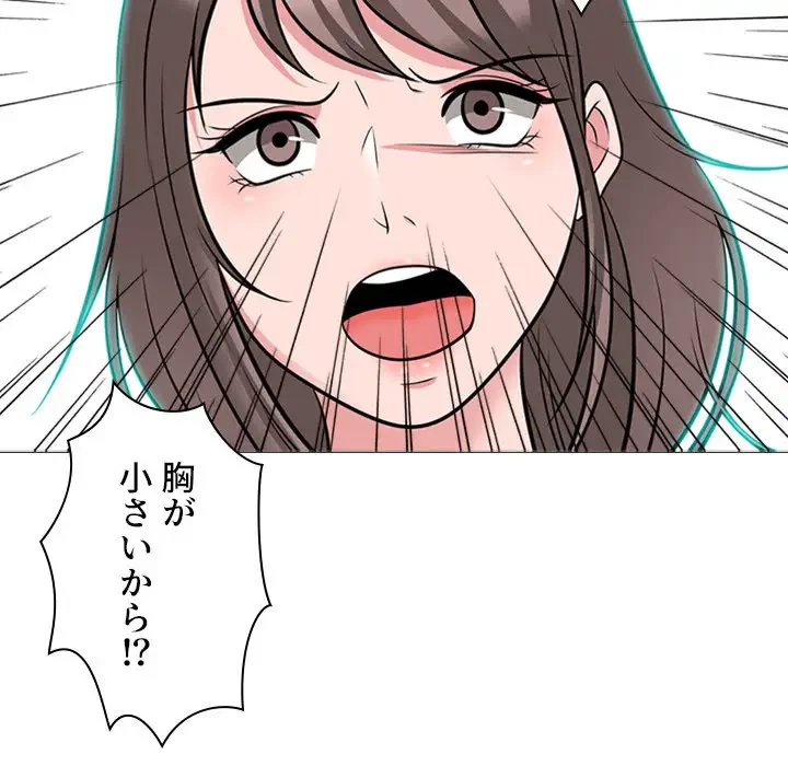 美人教授の企み 第94話 - 43
