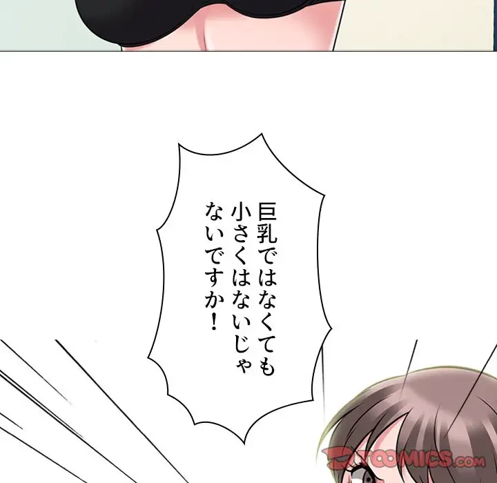 美人教授の企み 第94話 - 45
