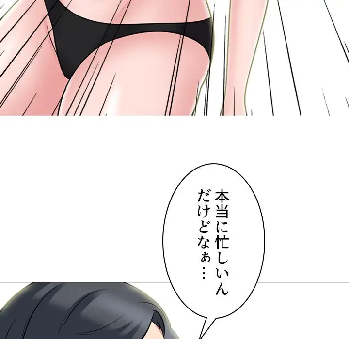 美人教授の企み 第94話 - 47