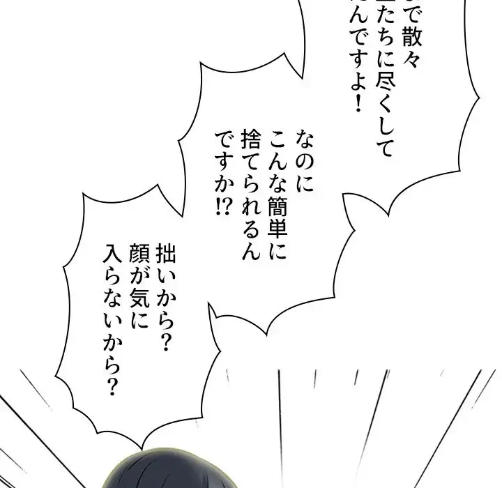 美人教授の企み 第94話 - 52